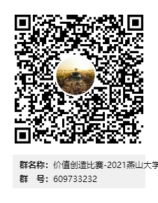 价值创造比赛-2021成人网
校内赛群二维码